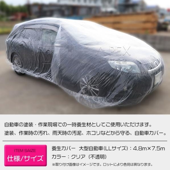 Amazon | 【LLサイズ 4.8m×7.5m 】自動車 養生カバー ビニール 車