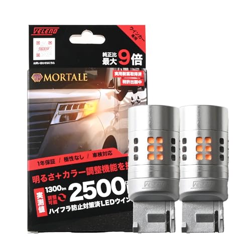 VELENO MORTALE T20 LED ウインカー 1300lm 2セット VELENO MORTALE 1300lm 光量調整ウインカー | VELENO | ヴェレーノ