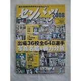 第８０回選抜高校野球大会 ガイド ベースボール・マガジン社 《 》