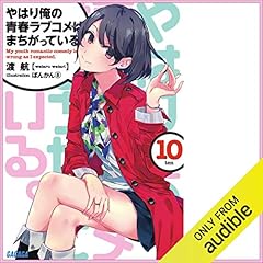 14巻 やはり俺の青春ラブコメはまちがっている １４ ガガガ文庫 小学館 By 渡 航 Audiobook Audible Com