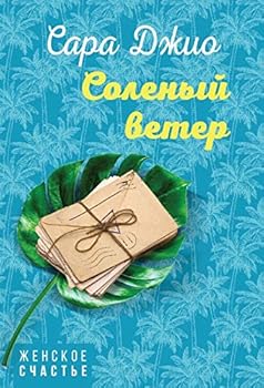 Hardcover Solenyy veter Book