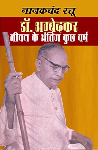 Buy Dr. Ambedkar : Jeevan Ke Antim Kuchh Varsh Book Online at Low ...