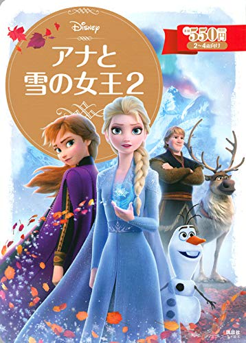 無料電子書籍 おすすめ アナと雪の女王2 (ディズニーゴールド絵本) バイ