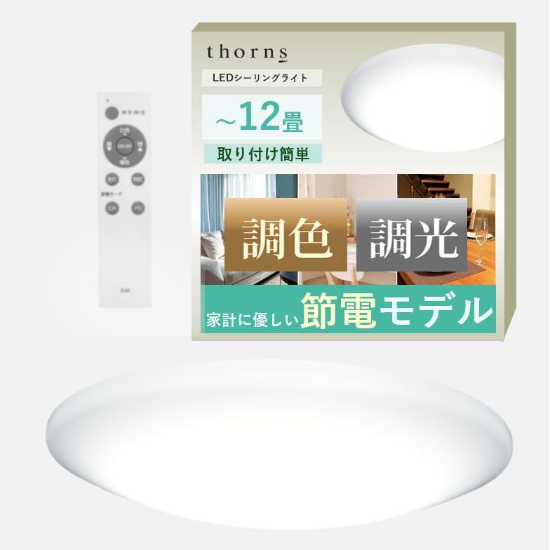 Amazon.co.jp : 【節電モデル】thorns LEDシーリングライト 12畳 調色 Amazon.co.jp : 【節電モデル】thorns LEDシーリングライト 12畳 調色