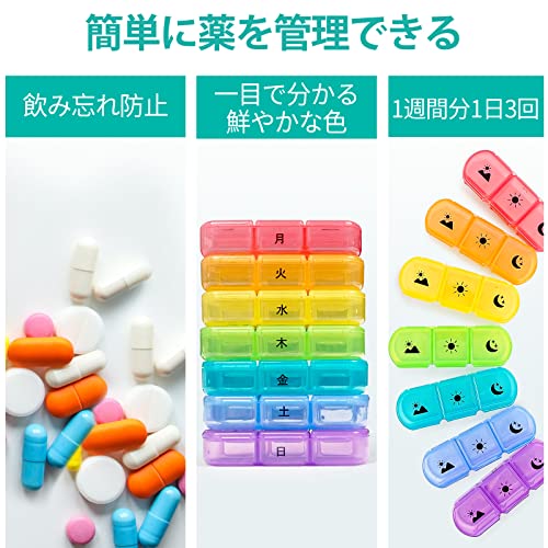 Fullicon 1週間 1日3回 ピルケース 朝昼晩 薬ケース 携帯用 ぴるけーす 持ち運び くすりけーす サプリケース サプリメントケース 「トリオ」 の商品画像 5
