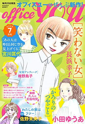月刊officeYOU 2023年7月号