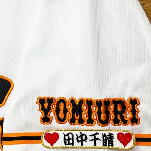 読売 ジャイアンツ 巨人 刺繍ワッペン 田中 千晴 ネーム 袖 応援 ユニフォーム 田中千晴
