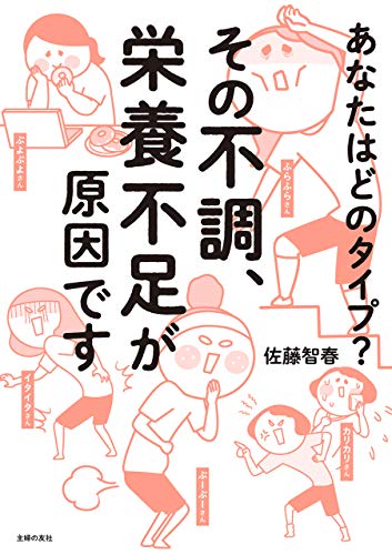 Amazon Co Jp その不調 栄養不足が原因です Ebook 佐藤 智春 本