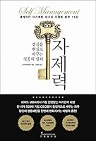 Self Management 8996991325 Book Cover
