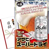 景品 パネル (アサヒ