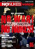 NO NUKES voice (ノーニュークスヴォイス) vol.5 [雑誌]