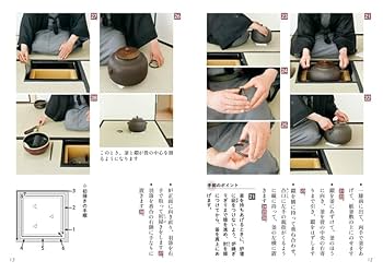 Amazon.co.jp: 裏千家茶道点前と棚の扱い3 (淡交テキスト) : 千