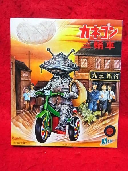 カネゴン ゼンマイ三輪車 フィギュア　M1号 Amazon.co.jp: M1号 カネゴン 三輪車 三輪緑/フィギュア : おもちゃ