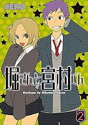 堀さんと宮村くん 全10巻&おまけ6巻まで 堀さんと宮村くん (全10巻) Kindle版