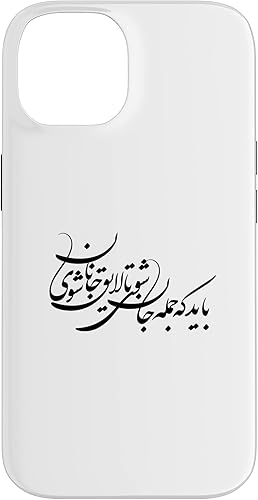 Miniatura 4 de iPhone 11 Pro Max Caligrafía Persa, Tipografía Farsi, Estuche de tipografía persa