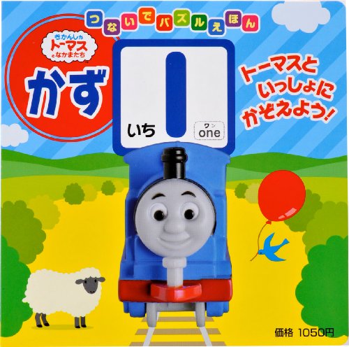 つないでパズルえほん