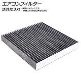 AP エアコンフィルター 活性炭入り マツダ CX-5 KEEAW,KEEFW,KE2AW,KE2FW,KE5AW,KE5FW 2012年02月～2017年01月