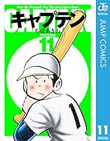 ★キャプテン2★計26冊 キャプテン2 (全15巻) Kindle版
