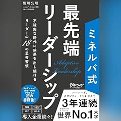 『ミネルバ式 最先端リーダーシップ』のカバーアート
