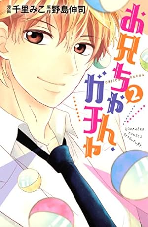 お兄ちゃん、ガチャ お兄ちゃんガチャ 豪華版 初回限定生産 - メルカリ