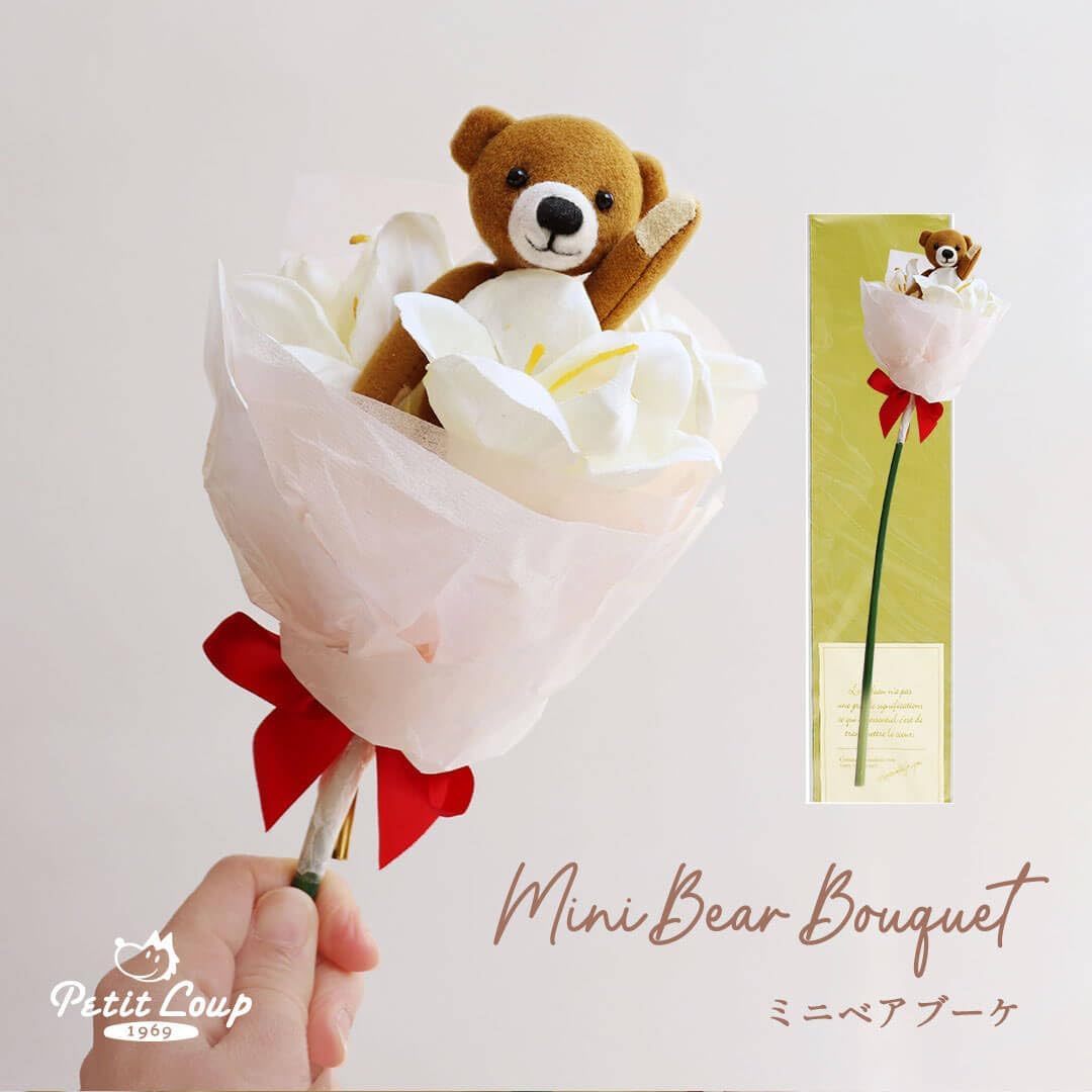【プティルウ】くまの花束のミニブーケ (1本)