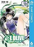 エルドライブ【elDLIVE】 6 (ジャンプコミックスDIGITAL)