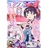 月刊コンプエース2023年5月号