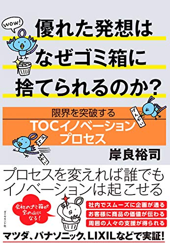 スマホ 無料電子書籍 優れた発想はなぜゴミ箱に捨てられるのか? バイ