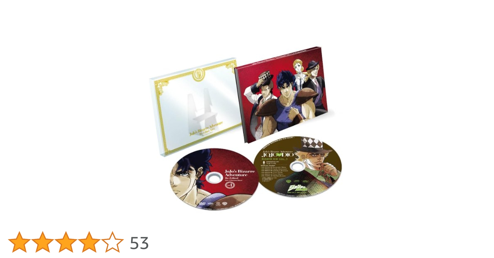 Amazon.co.jp: ジョジョの奇妙な冒険 総集編 Vol.1(初回生産限定