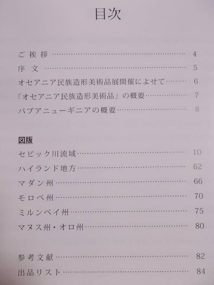 パプアニューギニアの仮面。図録。1333体の仮面収録。 パプアニューギニアの仮面。図録。1333体の仮面収録。 パプア