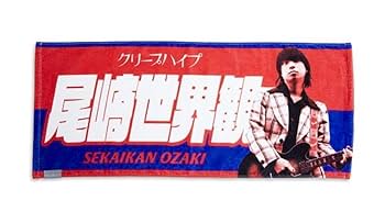 尾崎世界観 イタタオル クリープハイプ Amazon.co.jp: クリープハイプ 尾崎世界観 イタタオル グッズ