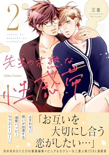 先生の未熟な性感帯