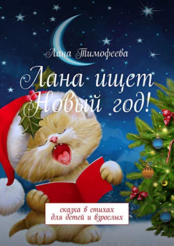 Русская Сказка Новый Год Русская Сказка Новый Год