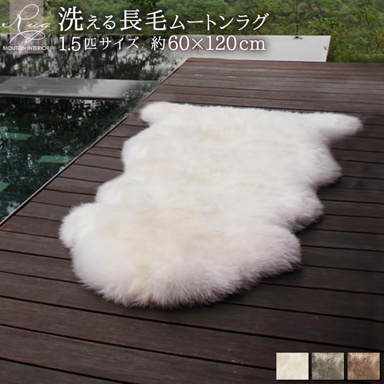 Amazon | 洗える スプリングラム 長毛 1.5匹 サイズ ニュージーランド
