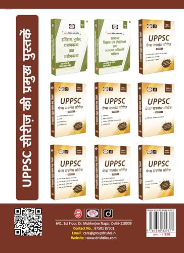 Image of Drishti IAS UPPSC Mains Solved Papers Book 2018-2024, 2nd Edition, Hindi Medium, Chapter-wise & Topic-wise Solutions, UPPSC Previous Year Solved Papers