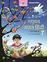 Madhubun Saral Pathmala - 7 9325982234 Book Cover