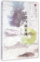 若将飞而未翔 7537842922 Book Cover