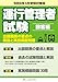 令和8年3月版 運行管理者試験出題範囲の要点の解説と実践模擬問題