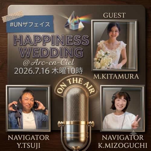 ハピネスウエディング(株式会社アルカンシエル提供)(2026/07/16)