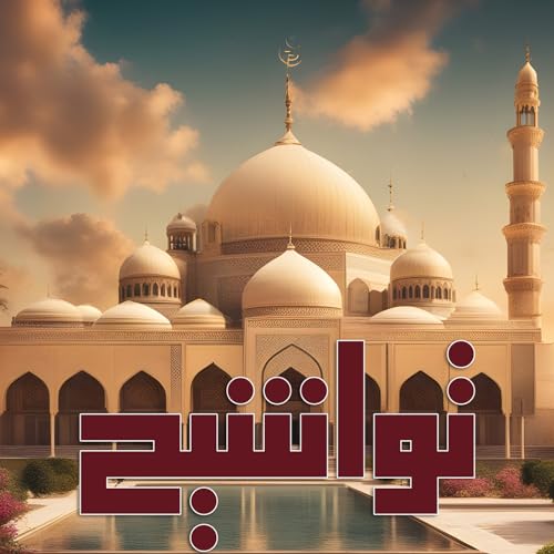 Zakria laha al ikbar wa al itamam