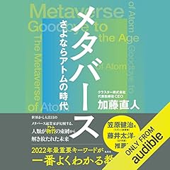 『メタバース　さよならアトムの時代』のカバーアート