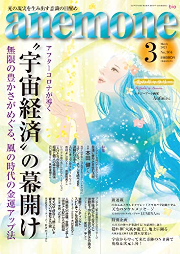 Amazon Com Anemone アネモネ 21年3月号 Japanese Edition Ebook 株式会社ビオ マガジン Kindle Store