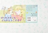 紙芝居 ぼくのズボンととりかえっこする? (ともだちだいすき)