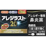 【第2類医薬品】アレジラスト20 40錠