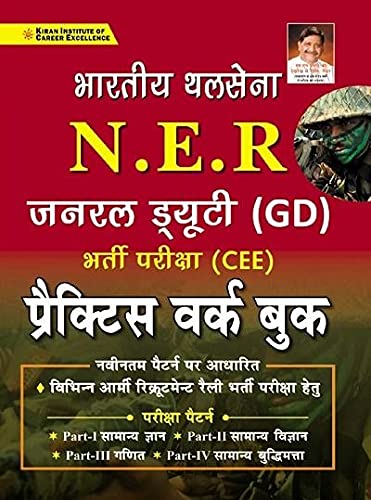 Kiran Indian Army NER General Duty GD Recruitment Exam CEE Practice Work Book (Hindi Medium)(3401)