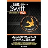 詳解 Swift 第5版