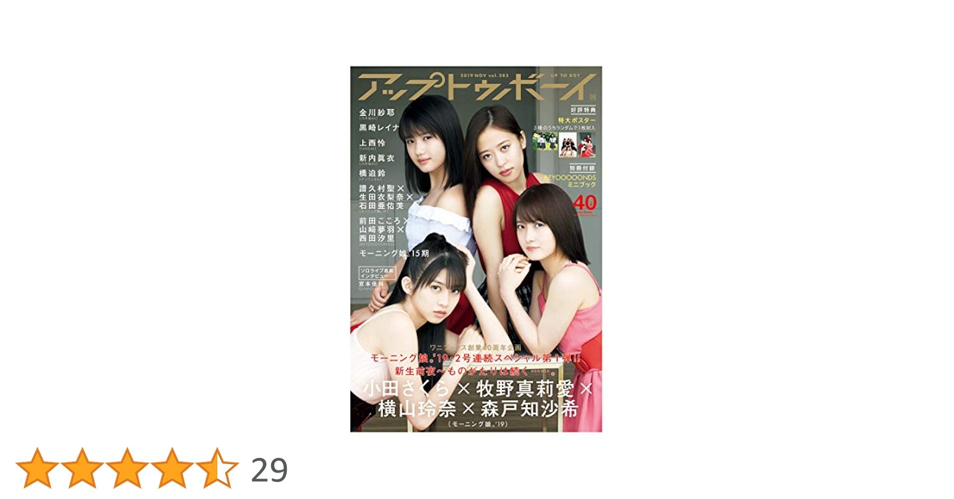 アップトゥボーイ 2019年11月号 |本 | 通販 | Amazon