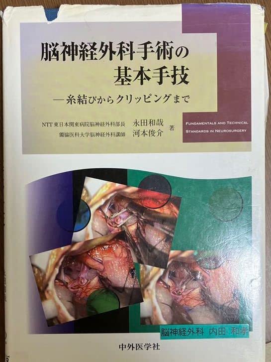 Asさん専用 脳神経外科手術の基本手技 Amazon.co.jp: 脳神経外科手術の基本手技 : 産業・研究開発用品