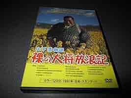 今だけ割引　激レア　裸の大将　DVD 芦屋雁之助 今だけ割引 激レア 裸の大将 DVD 芦屋雁之助 - メルカリ