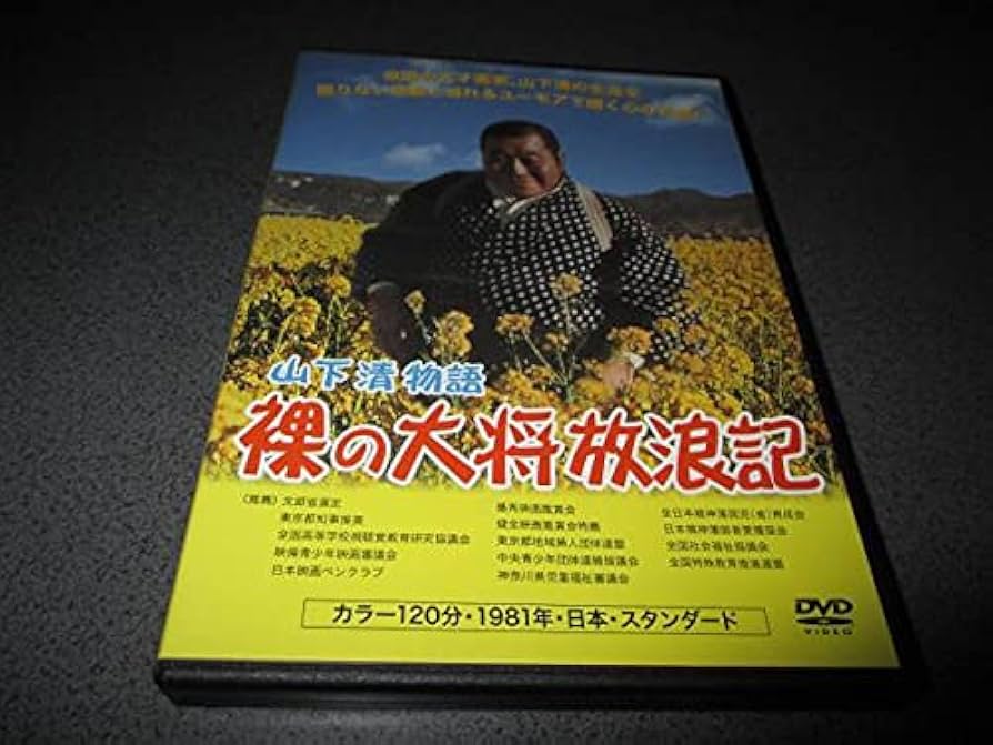 今だけ割引　激レア　裸の大将　DVD 芦屋雁之助 81U4cd+Q5GL._UF350,350_QL50_.jpg